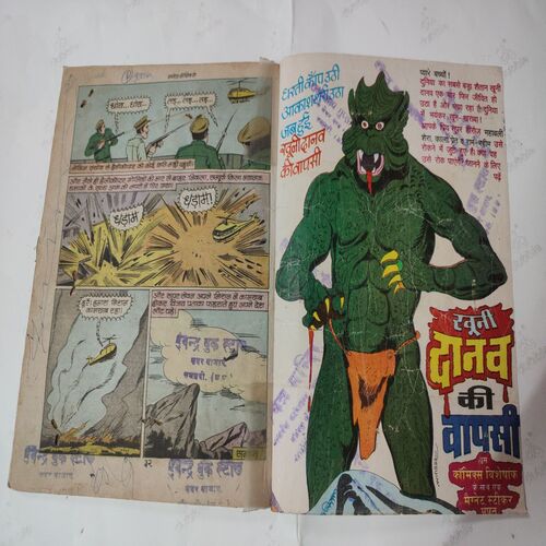 Ram-Rahim Aur Kala Taapu . ( First and last few Pages Are Confair Pintide And Not Impact in Story ) .