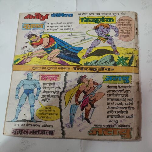 Ram-Rahim Aur Kala Taapu . ( First and last few Pages Are Confair Pintide And Not Impact in Story ) .