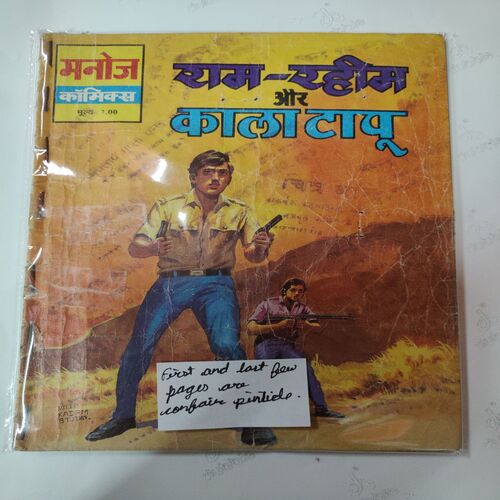 Ram-Rahim Aur Kala Taapu . ( First and last few Pages Are Confair Pintide And Not Impact in Story ) .