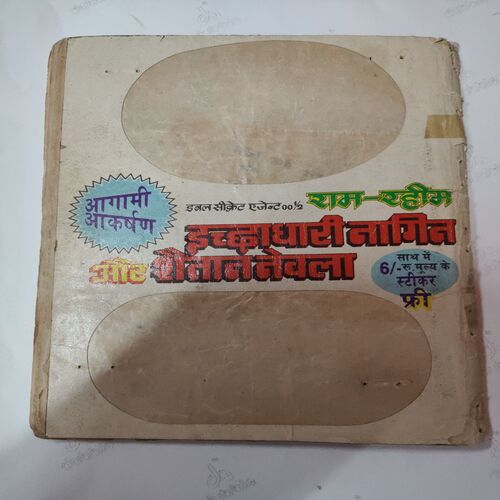 Double Secreat Agent 001/2 Ram-Rahim Ichyadhari Nagin . ( Confair Pintide And Magic Tape Used And Not Impact In Story ) .