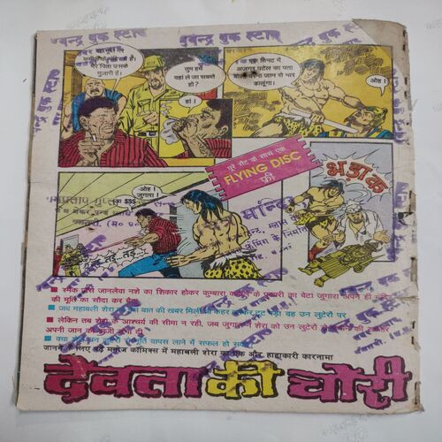 Ram-Rahim Aur Spider Gang . ( Confair Pin Tide For Few Pages And Magic Tape Used And Not Impact In Story ) .