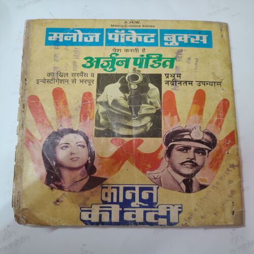 Ram-Rahim Aur Khooni Samudra Double secreat Agent 001/2 Ram-Rahim .( First and last6 Few pages are confair pintide and not impact in story ) .
