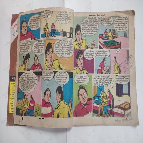 Crookbond Aur Mout Ke Vyapaari   . ( Confair Pin Tide For 1st Few Pages And Not Impact In Story ) .