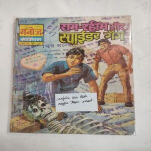 Ram-Rahim Aur Spider Gang . ( Confair Pin Tide For Few Pages And Magic Tape Used And Not Impact In Story ) .