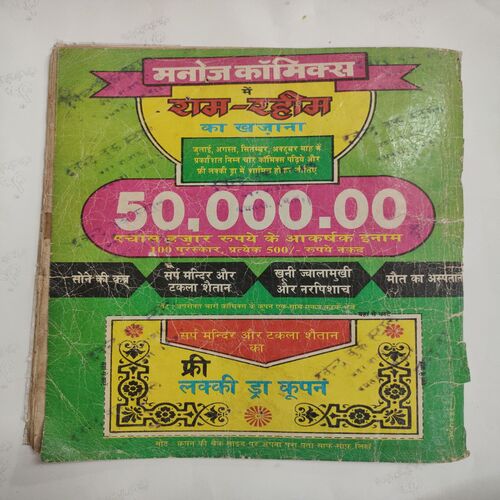 Sarp Mandir Aur Takla Shaitaan Ram-Rahim . ( Magic Tape Used And Confair Pintide For Few Pages  And Not Impact In Story  ) .