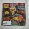 Sarp Mandir Aur Takla Shaitaan Ram-Rahim . ( Magic Tape Used And Confair Pintide For Few Pages  And Not Impact In Story  ) .