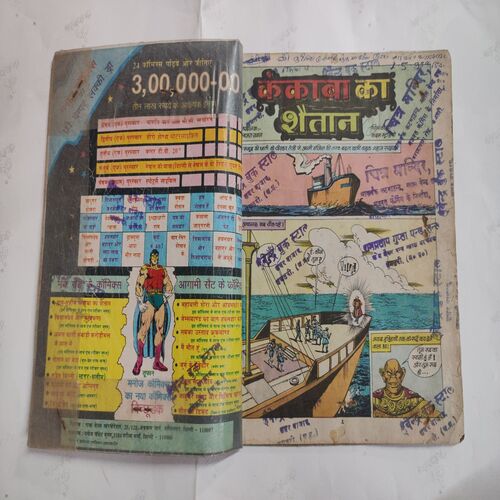 Kankaaba Ka Shaitaan Ram-Rahim . ( Confair Pintide For Few Pages  And Not Impact In Story  ) .