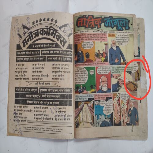 Tantrik Jangula ram-Rahim . ( Magic tape used, Corner Cut And Confirm Pin Code For Few pages  And Not Impact In Story  ) .