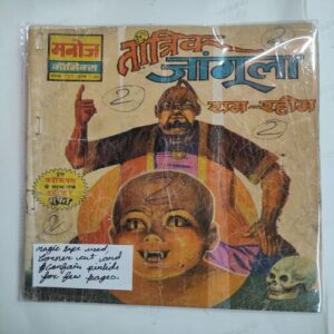 Tantrik Jangula ram-Rahim . ( Magic tape used, Corner Cut And Confirm Pin Code For Few pages  And Not Impact In Story  ) .