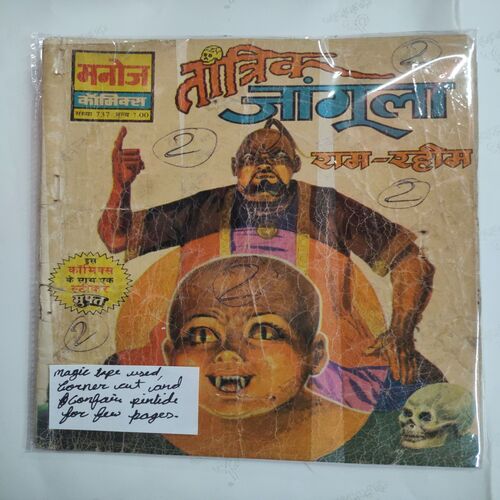 Tantrik Jangula ram-Rahim . ( Magic tape used, Corner Cut And Confirm Pin Code For Few pages  And Not Impact In Story  ) .