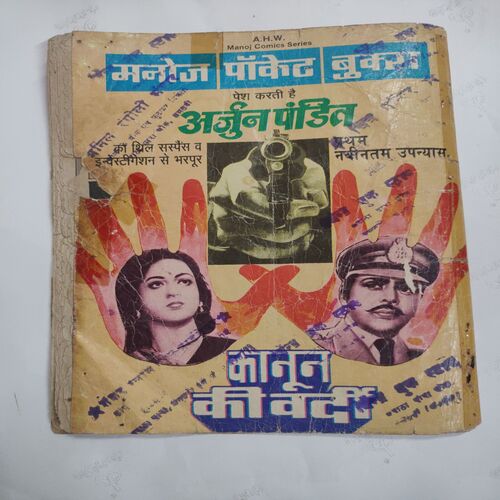 Ram-Rahim Aur Bhoot -Preato Ka Hangama .( Magic Tape Used Back Cover Corner a Little Cut And Confair Pintide For Few Pages And Not Impact In Story ) .