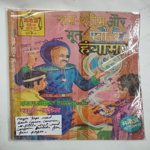 Ram-Rahim Aur Bhoot -Preato Ka Hangama .( Magic Tape Used Back Cover Corner a Little Cut And Confair Pintide For Few Pages And Not Impact In Story ) .