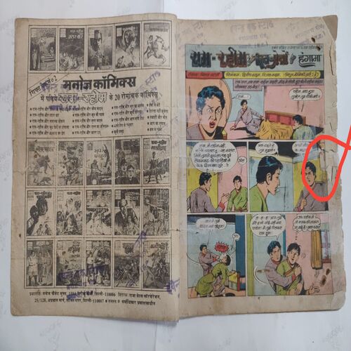 Ram-Rahim Aur Bhoot -Preato Ka Hangama .( First Few Pages Corner Side Little Cut But Not Impact In Story And Magic Tape Used , Confair Pintide For Few Pages ) .