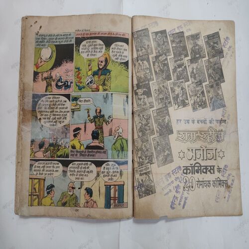 Ram-Rahim Aur Bhoot -Preato Ka Hangama .( First Few Pages Corner Side Little Cut But Not Impact In Story And Magic Tape Used , Confair Pintide For Few Pages ) .