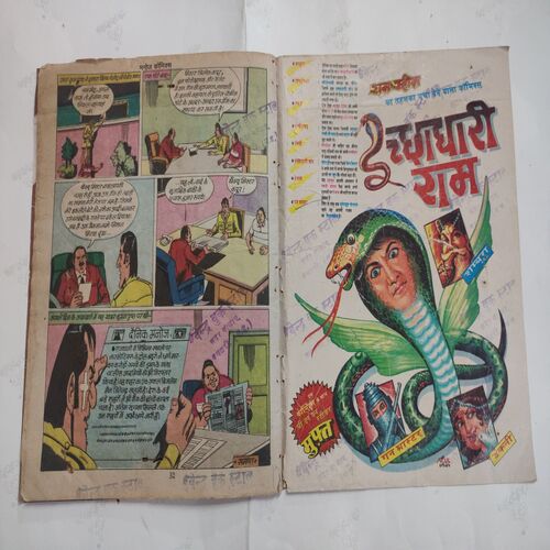 Crookbond Aur Mout Ke Vyapaari   . ( Confair Pin Tide For 1st Few Pages And Not Impact In Story ) .