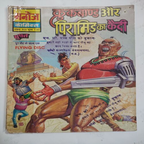Crookbond Aur Piramid Ka Kaide  .( Magic Tape used And Confair Pintide For Few Pages And Not Impact In Story ) .