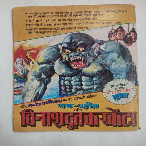 Crookbond Aur Mout Ke Vyapaari   . ( Confair Pin Tide For 1st Few Pages And Not Impact In Story ) .
