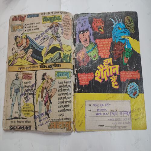 Ram-Rahim Devata Ka Payala . ( Magic Tape Used , Front Cover Binding Side Small Piece Cut And Last Few Pages Confair Pintide And Not Impact In Story ) .