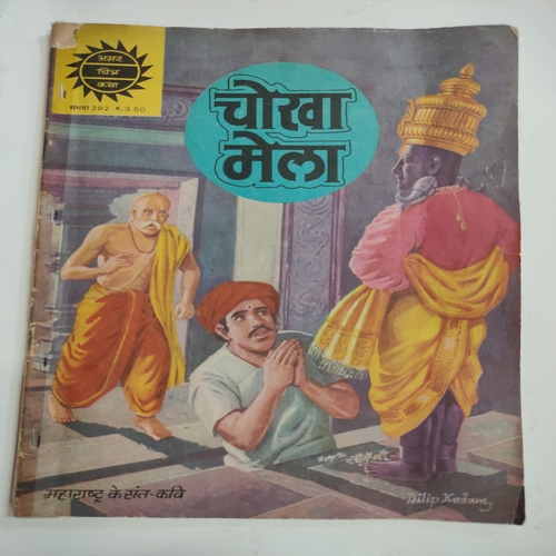 Chokha Mela .