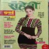 Meri Saheli (November 2015)