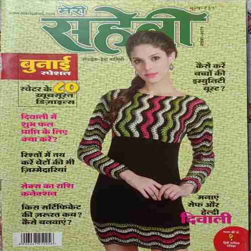 Meri Saheli (November 2015)