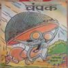 Champak (August 2nd 2002)Small