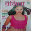 Vanita ( June 2005 )