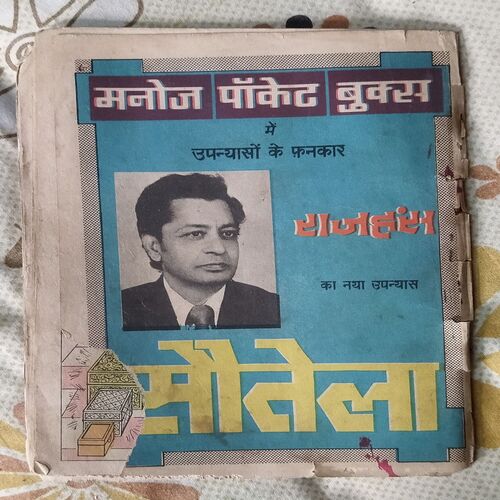 BAUNE KA VRADAAN (FRONT COVER RIGHT CORNER SIDE LITTLE CUT AND BACK COVER RIGHT CORNER SIDE LITTLE CUT)