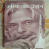Agni Ki Udan