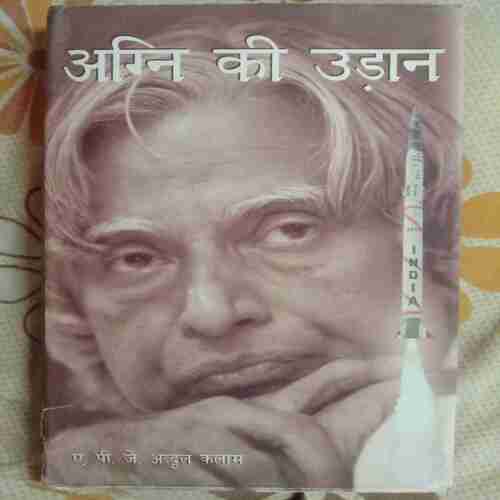 Agni Ki Udan