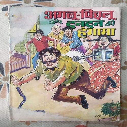 AGALU PICHLOO AUR TUNATUN KA HUNGAAMA