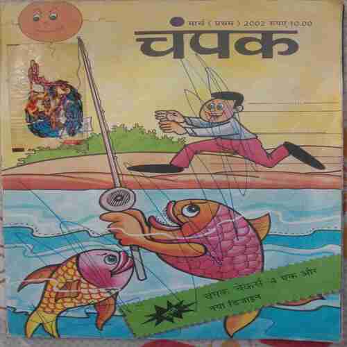 Champak (March 1st 2002) Small