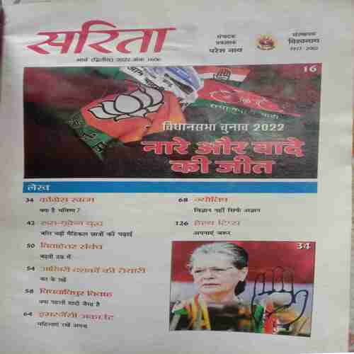 Sarita (March 2nd 2022)