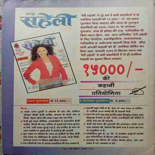 Meri Saheli ( August 2005 )
