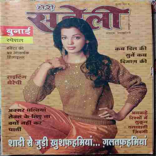 Meri Saheli ( October 2005)
