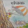 Champak (May 1st 2003) Small