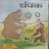 Champak (September 1st 2003) Small