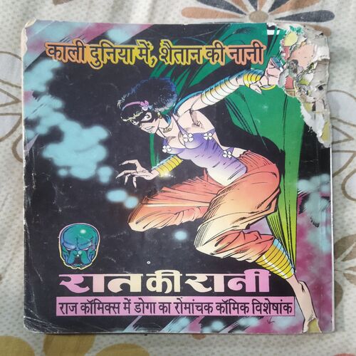 DOGA SHAKTI (BACK COVER UPPER CORNER SIDE BIG CUT AND STORY IMPACT)