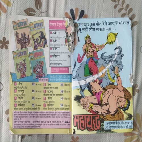 DOGA SHAKTI (BACK COVER UPPER CORNER SIDE BIG CUT AND STORY IMPACT)