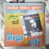 MAUT EK PAHELEE