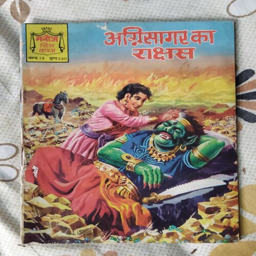 AGRISAAGAR KA RAAKSHAS