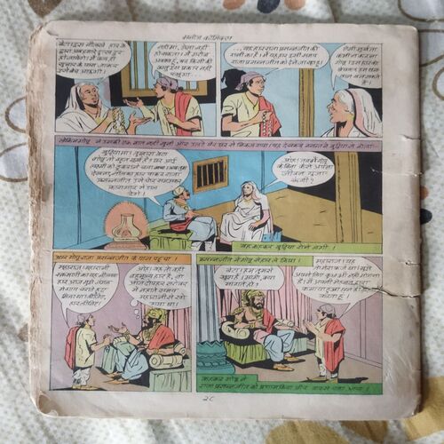 DEVADOOT KEE ANGOOTHEE AUR ADRSHY CHOR ( COVER LESS AND STORY NOT COMPLETE ) (MANOJ COMICS)