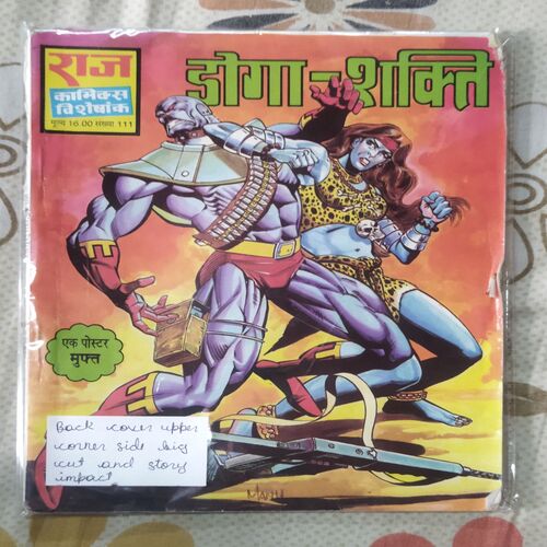 DOGA SHAKTI (BACK COVER UPPER CORNER SIDE BIG CUT AND STORY IMPACT)