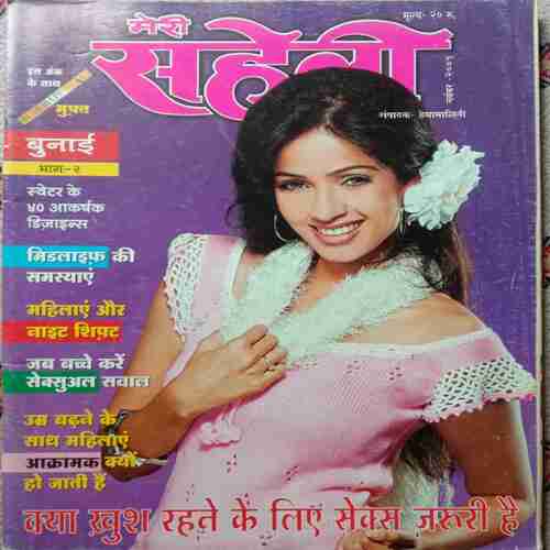 Meri Saheli ( November 2005 )