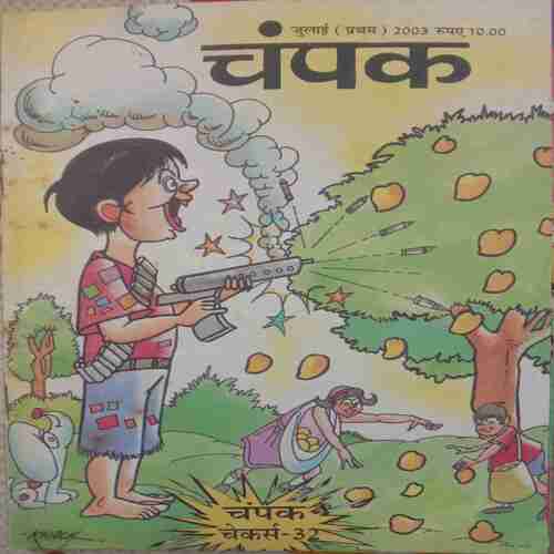 Champak (July 1st 2003) Small