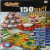 Meri Saheli (No.-18, 150 Party Recipe)