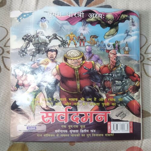 DARSHAN DO YAMRAJ (BACK COVER UPPER CORNER SIDE LITTLE CUT)