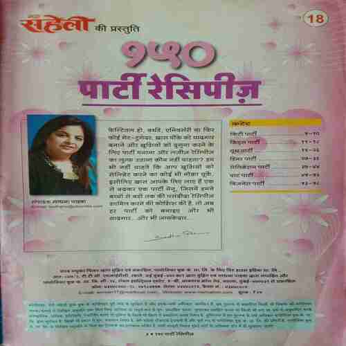 Meri Saheli (No.-18, 150 Party Recipe)