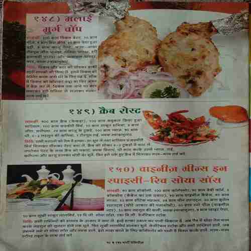 Meri Saheli (No.-18, 150 Party Recipe)
