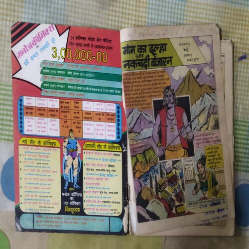 MOM KA DULHA AUR NAKACHADHEE BANJAARAN